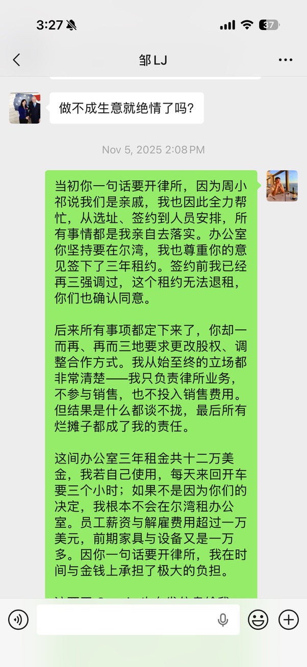 费用与责任沟通节选:作者说明三年租约、员工工资及设备等支出。