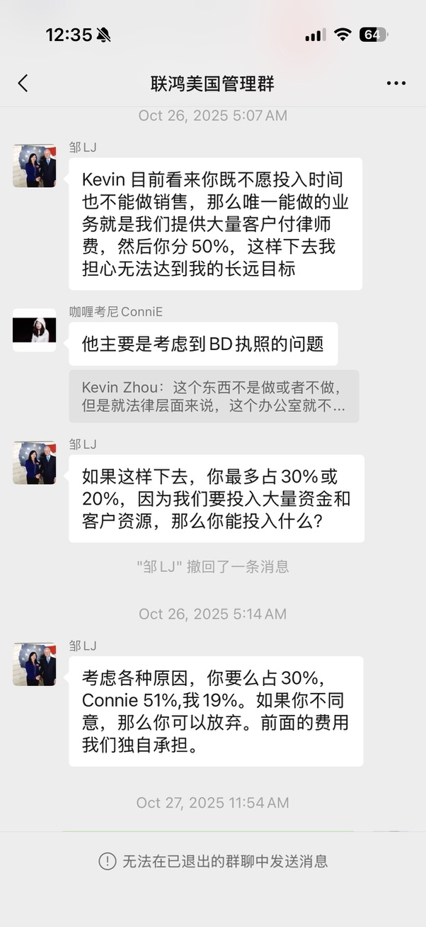 证据节选:2025年10月关于股权比例调整的群聊记录。