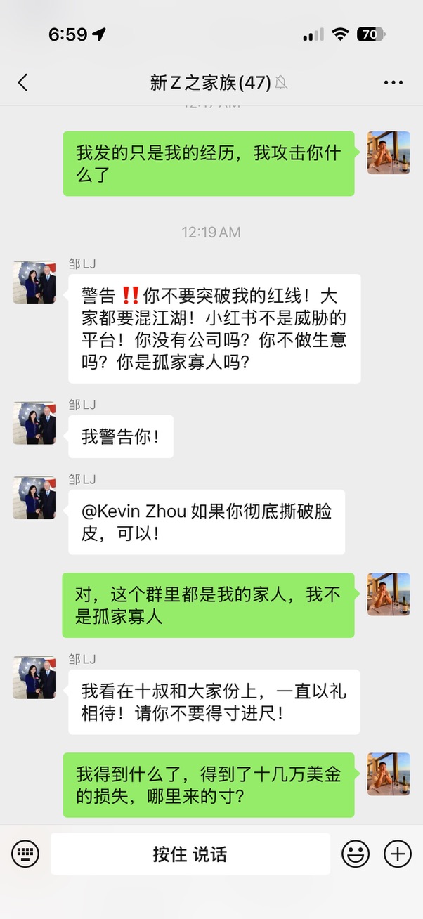 家族群沟通节选:围绕公开经历所出现的警告性表述。