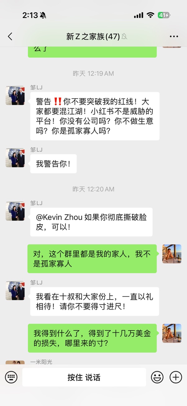 证据节选:家族微信群中出现的警告性沟通。公开此图仅用于记录沟通经过,不代表对其法律性质作出结论。