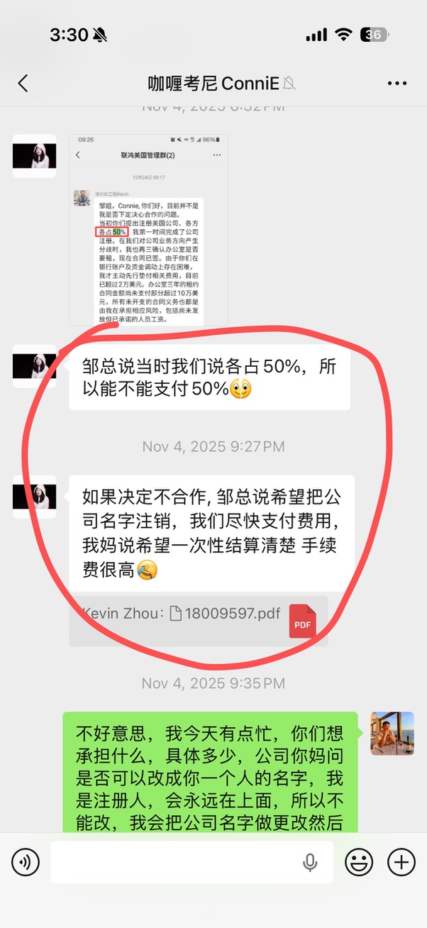 证据节选:Connie转达关于‘各占50%’及尽快支付费用的沟通。