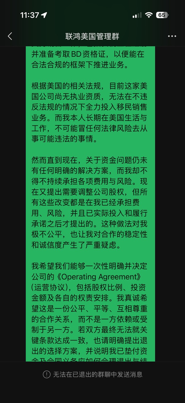 群聊长文后段:作者要求以运营协议明确股权、投入、权责及退出结算。