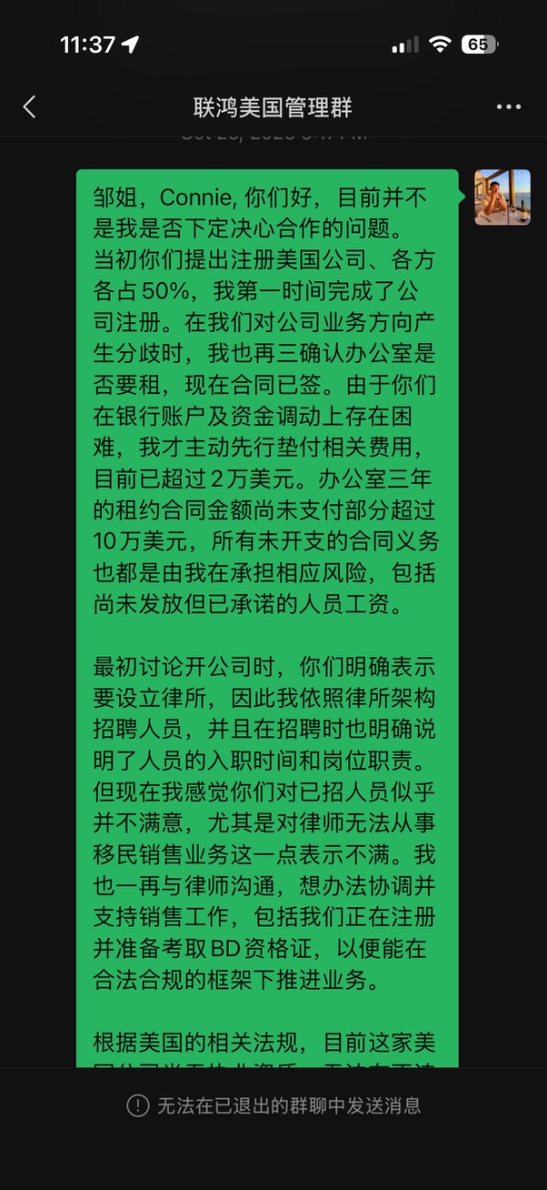 群聊长文节选:作者说明已垫付费用、合规顾虑及要求明确合作结构。