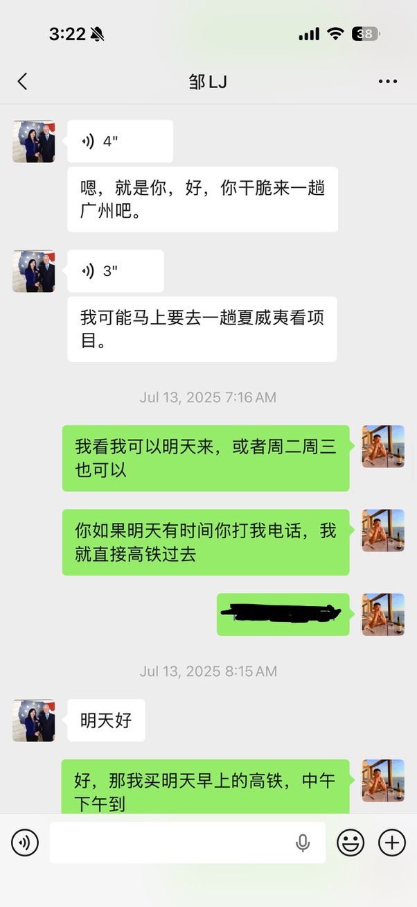 推进记录:2025年7月双方沟通在广州会面及后续安排。