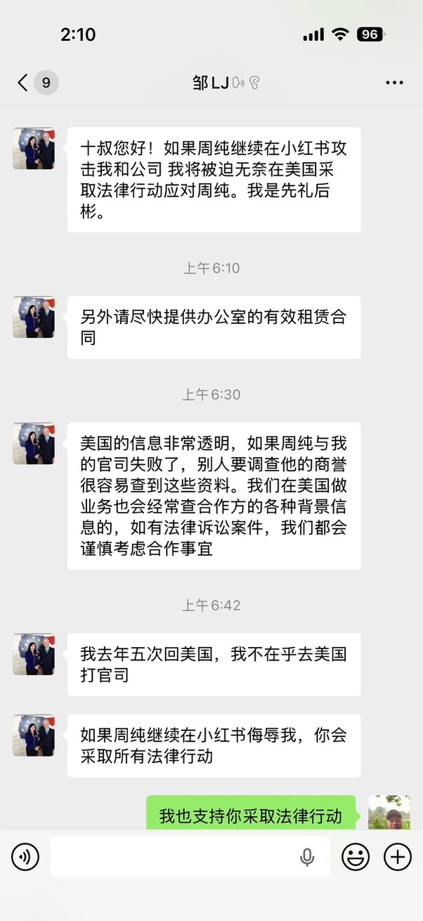 后续沟通节选:对方提及如继续发布将考虑在美国采取法律行动。