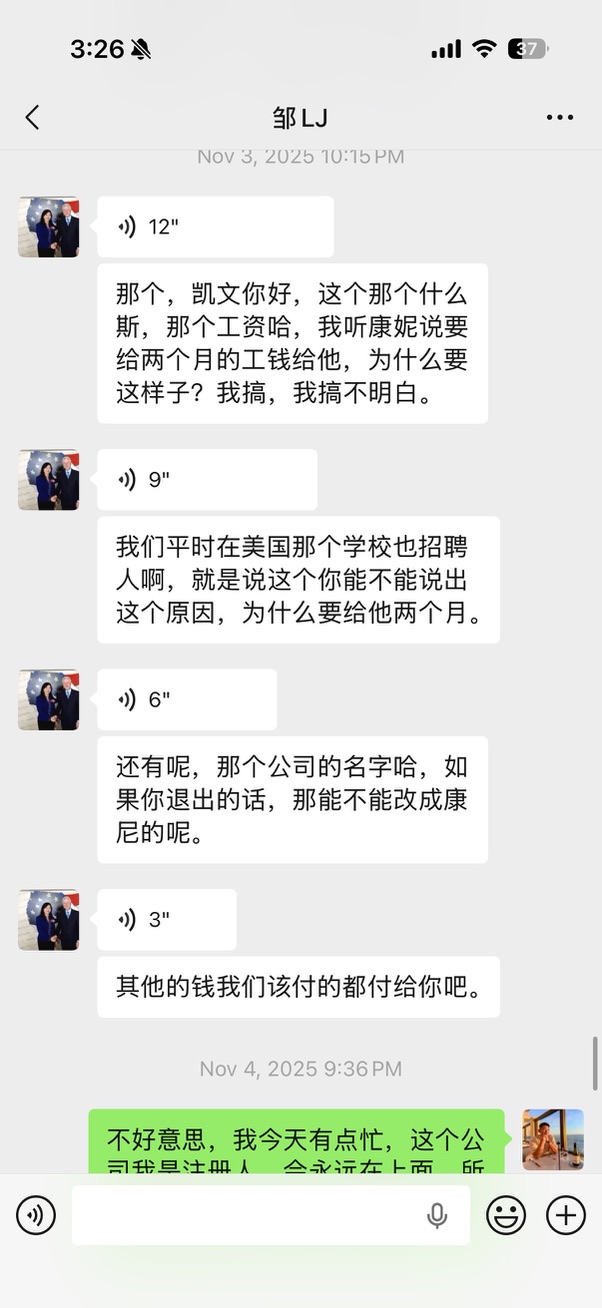 合作终止前后沟通:对方询问工资、公司名称及其他费用如何支付。