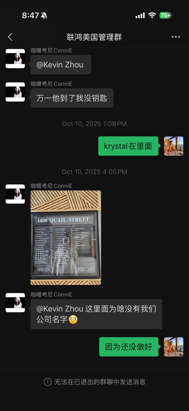 办公室落地记录:群聊中讨论大楼名录及公司名称展示。