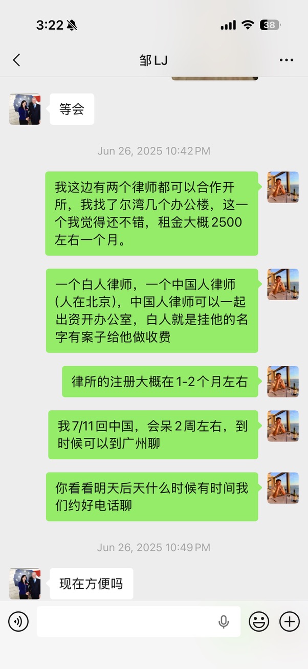 连续沟通节选:作者发送办公室租金、律师合作和行程安排等信息。