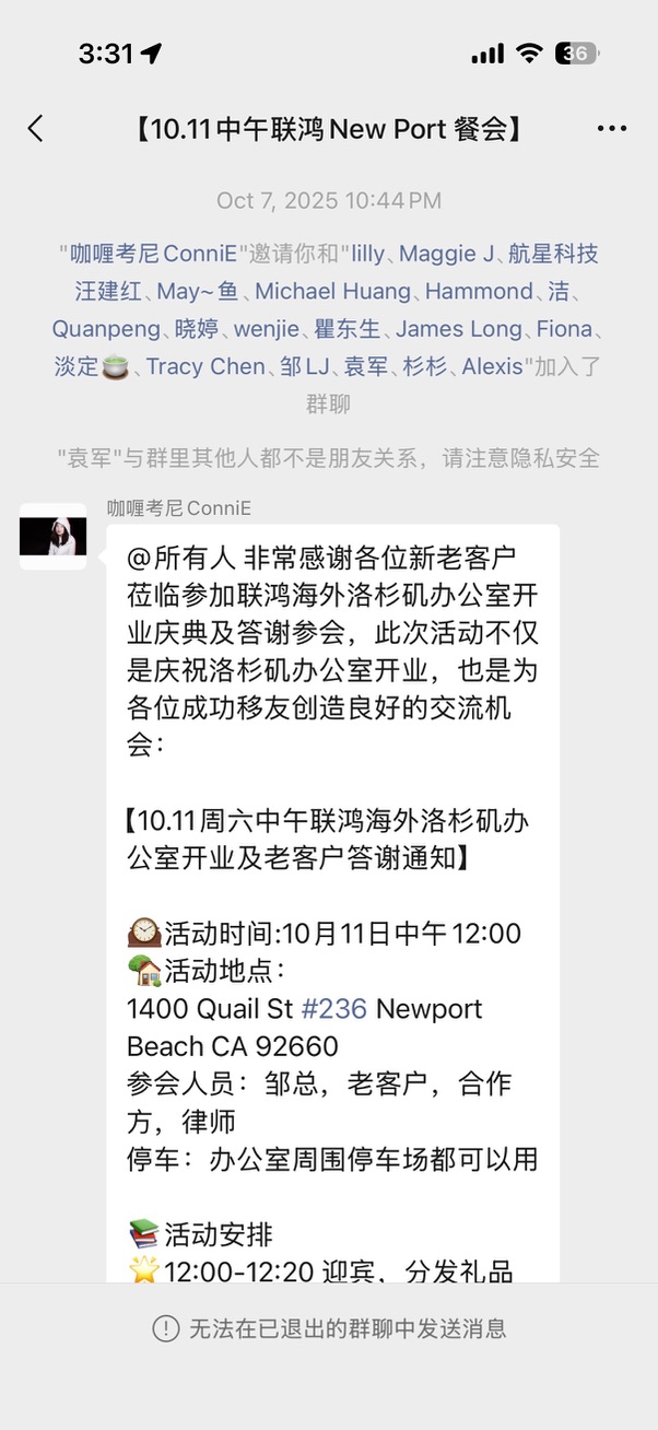 开业邀请记录:群聊中的时间、地点、参加人员及活动安排。