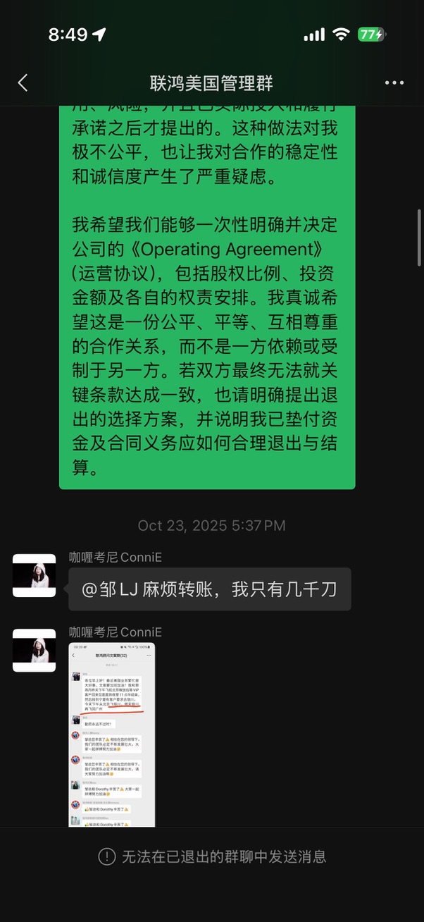 合作结构沟通节选:作者要求明确投入、权责及退出结算方式。