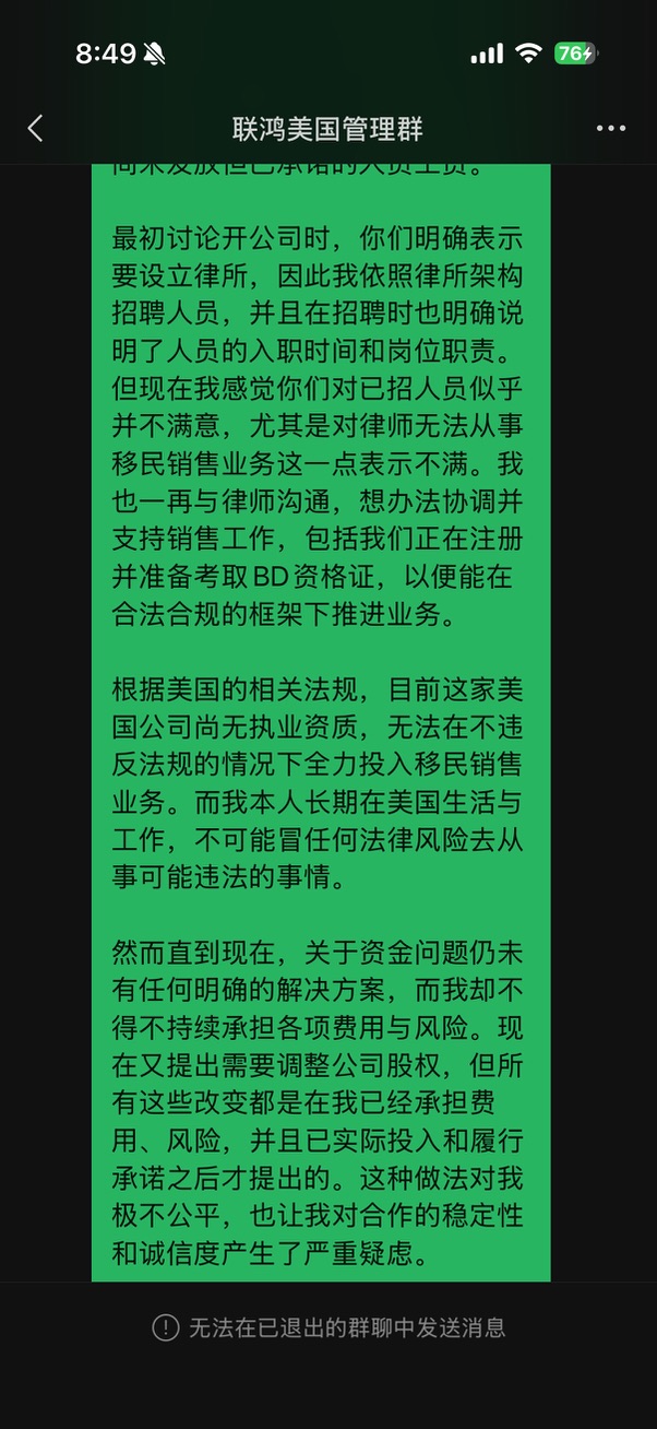 后续沟通节选:作者提出以书面运营协议明确股权、投入与双方责任。