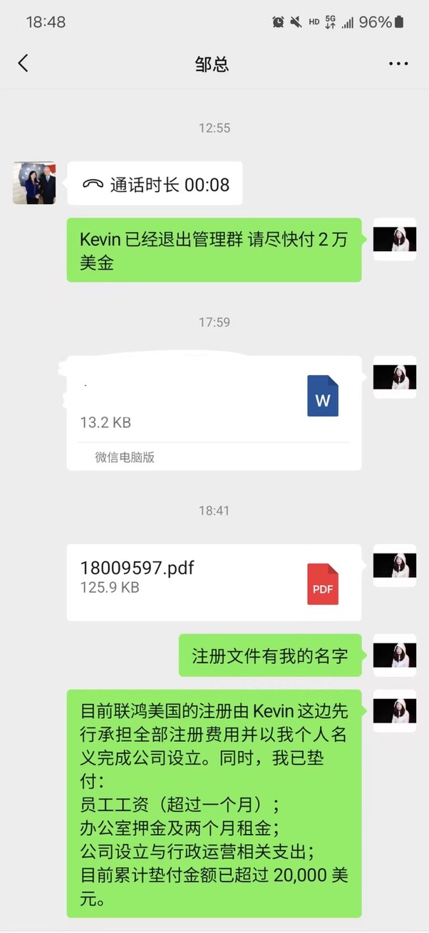 垫付记录节选:作者在沟通中称注册、工资、押金和租金等累计已超过2万美元。